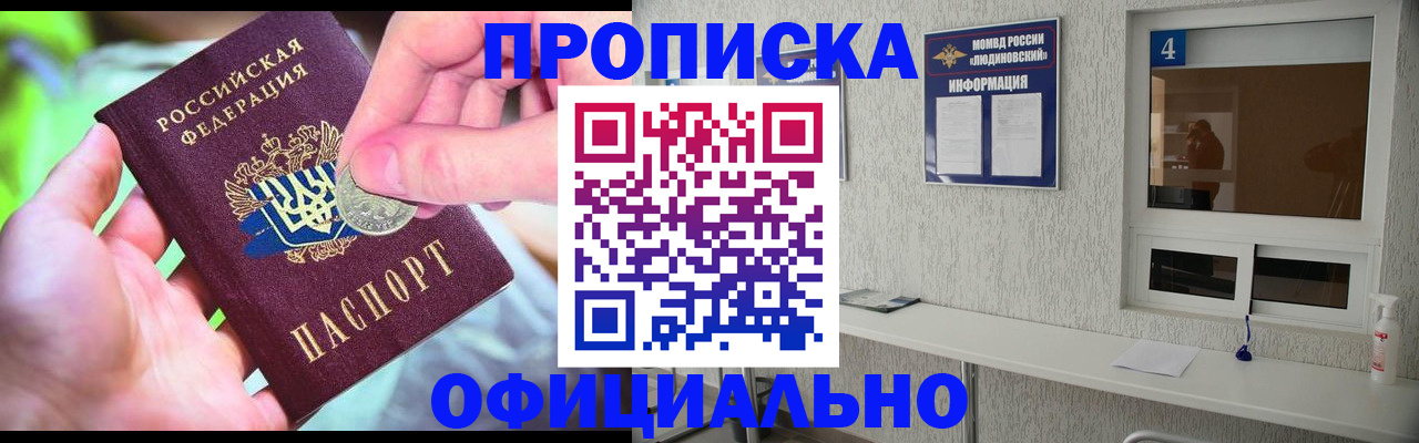 временная регистрация законно в Можайске