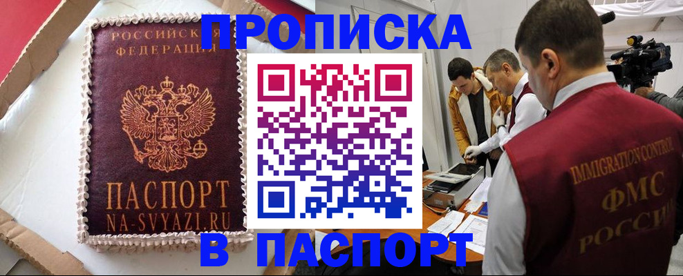 прописка в квартире в Можайске