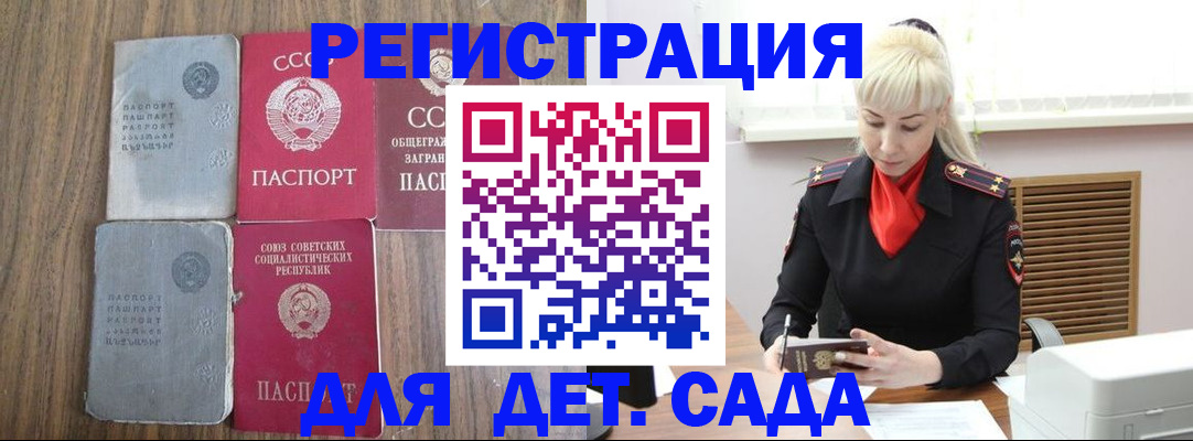 прописка для работы в Можайске