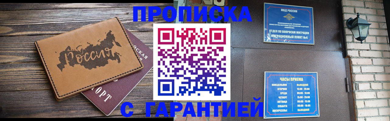 прописка ребенка в Можайске