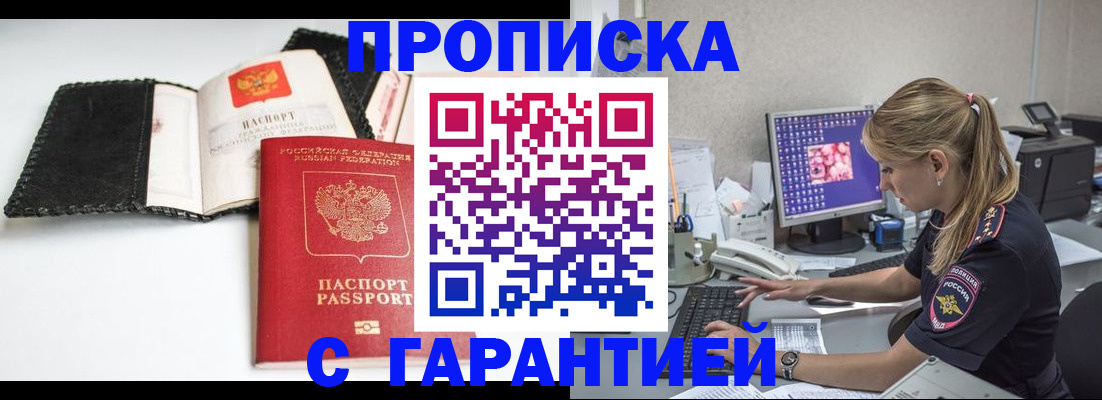 временная регистрация собственник в Можайске