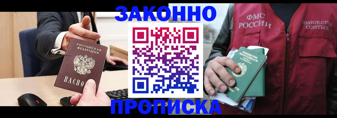 прописка гарантия в Можайске