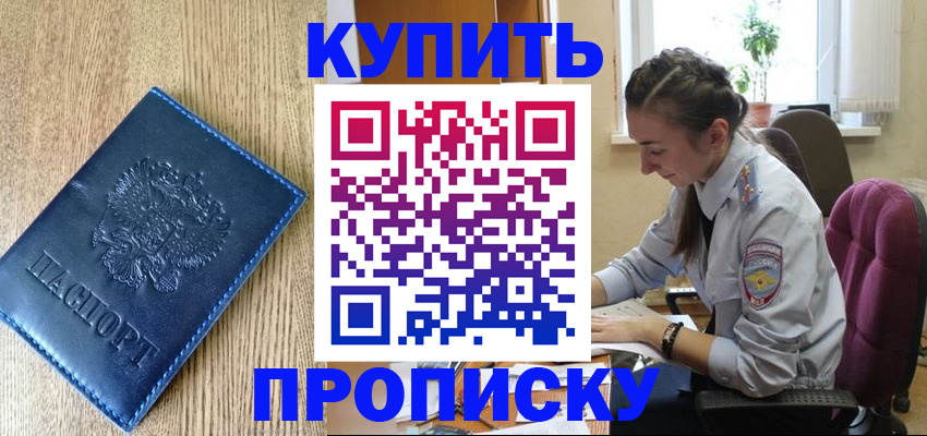 временная регистрация в квартире в Можайске