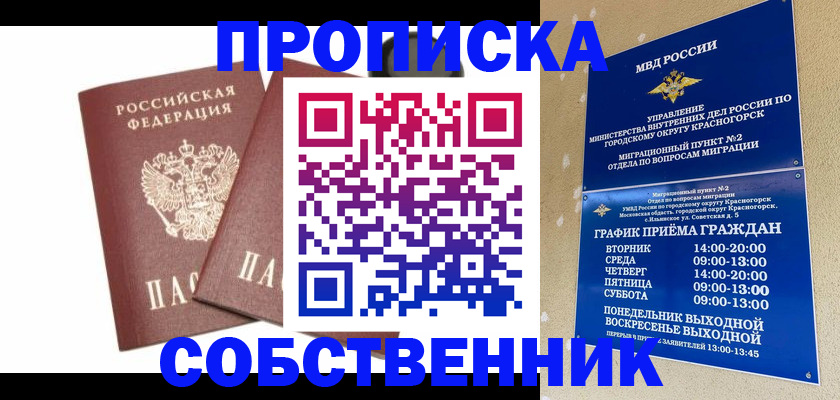 временная регистрация для школы в Можайске