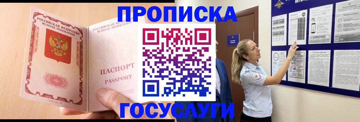 прописка для работы в Можайске